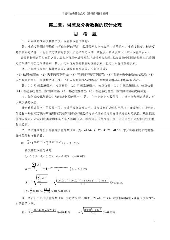 分析化学